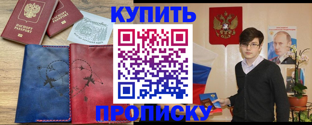 временная регистрация купить в Юже
